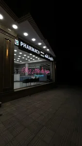 💊💎داروخانه دکتر بران شهرکرد