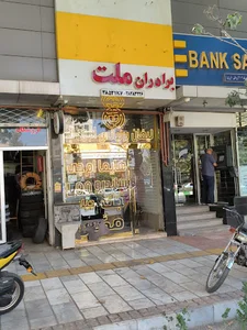 لوازم یدکی برادران ملت