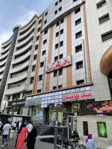 ساختمان پزشکان کوروش