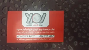 فروشگاه یکتا پلاست