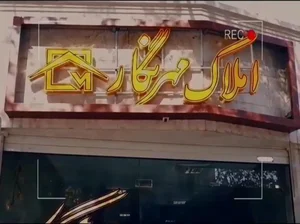 املاک مهرنگار 2