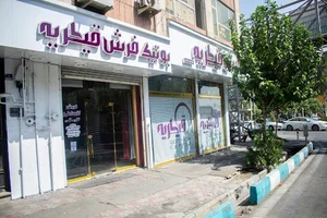 فرش قیطریه