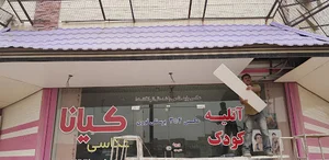 آموزشگاه عکاسی کیانا