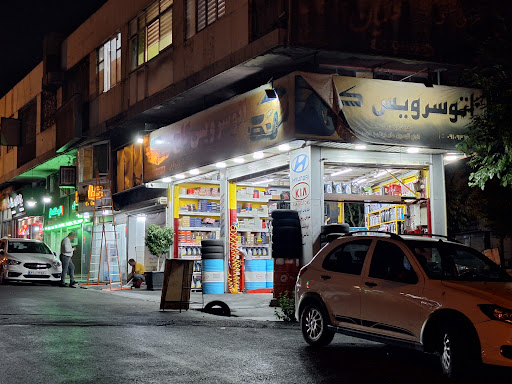 تعمیرگاه کاج