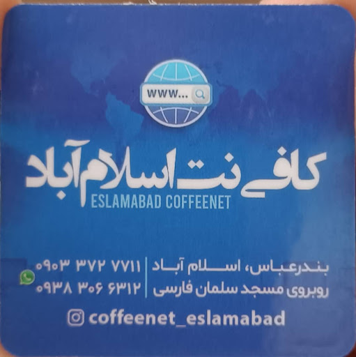 کافی نت و استریو اسلام آباد