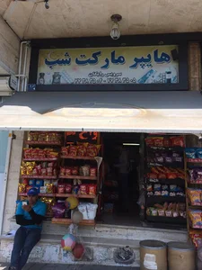 هایپر مارکت شب Police park