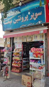 سوپرمارکت نیما