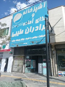 اشپزخانه طیبی
