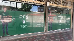 تیپاکس بانه