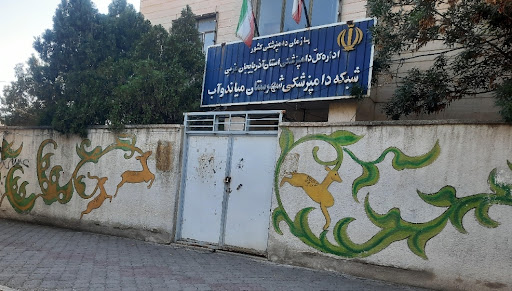 شبکه دامپزشکی شهرستان میاندوآب