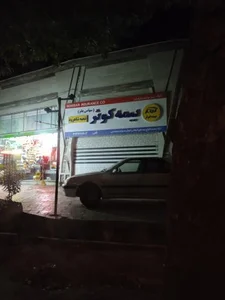 بیمه کوثر 2