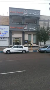 بانک سپه شعبه سعدی