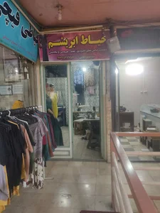 خیاط ابریشم دوخت تولید انواع پوشاک