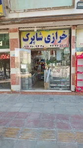 خرازی شاپرک