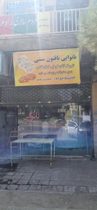 نانوایی لواش 3