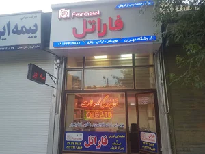 نمایندگی محصولات فاراتل