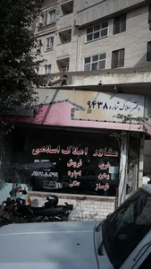 دفتر املاک شماره 9438