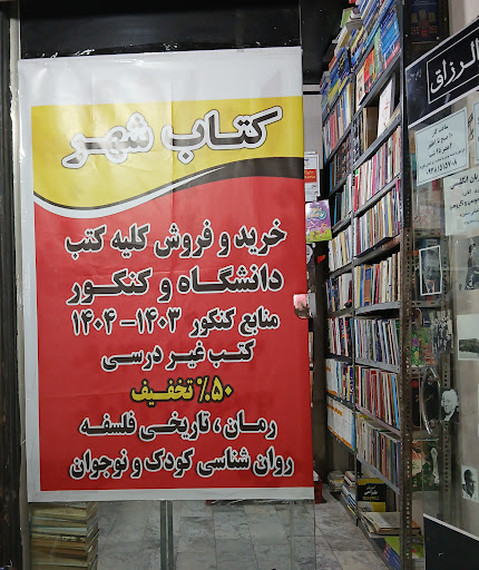 کتاب شهر قرچک زیباشهر