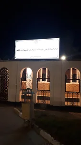 مرکز اسناد تاریخی شهر بندرعباس