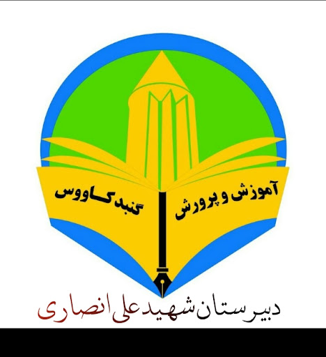 مدرسه علی انصاری