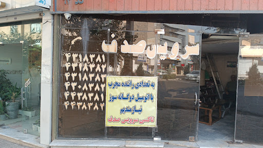آژانس صدف