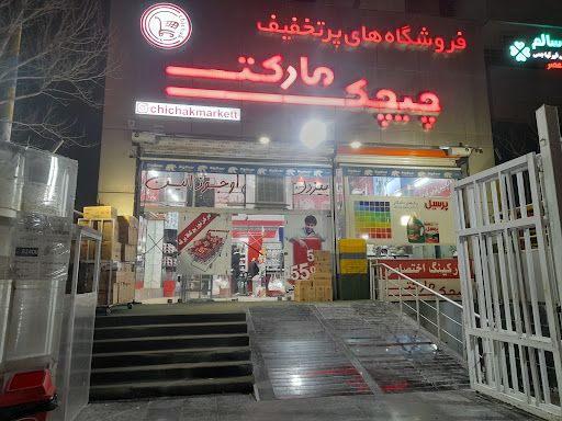 چیچک مارکت