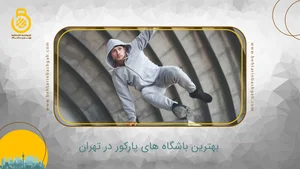 باشگاه بوکس و کراس فیت