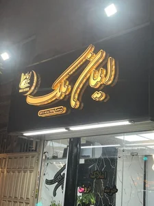 املاک ایمان ملک 2