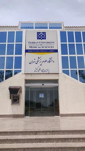 دانشگاه علوم پزشکی تهران
