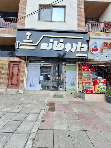 داروخانه دکتر میاندهی
