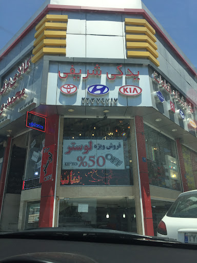 لوازم یدکی شریفی