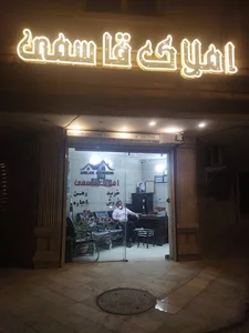 املاک قاسمی