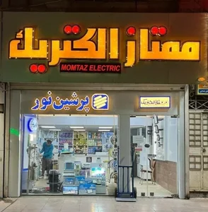 ممتاز الکتریک 2