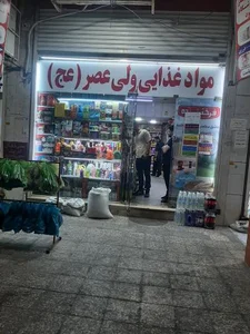 سوپر مارکت ولیعصر 2