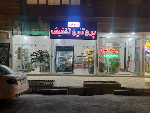فروشگاه مرغ و پروتئینی تخفیف