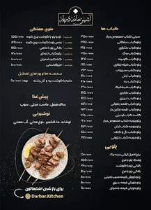 آشپزخانه دربار