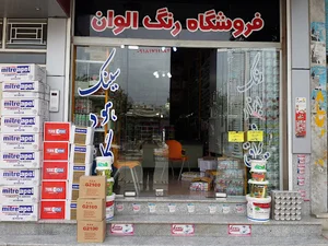فروشگاه الوان
