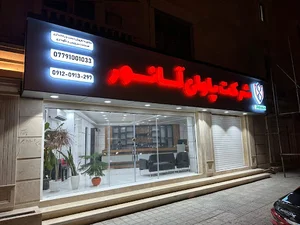 پاوان آسانسور