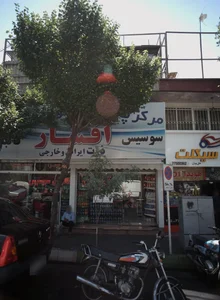 فروشگاه پروتئینی افشار 2