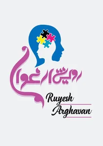 کلینیک روانشناسی رویش ارغوان