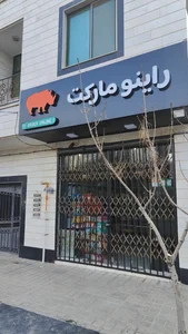 راینو مارکت 2