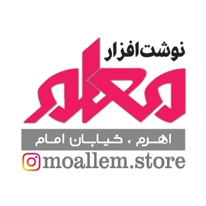 نوشت افزار معلم اهرم