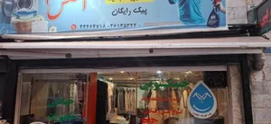 خشکشویی اطلس 2 2