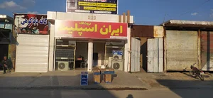 فروشگاه ایران اسپلیت