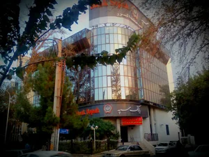 مدیریت شعب بانک سپه استان البرز