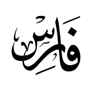 Fares | فارس