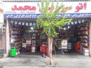 Mohamad Auto Servise