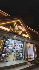 گلفروشی نهال | Nahal Flower Shop