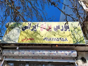 سرای برنج ایرانی حضرتی