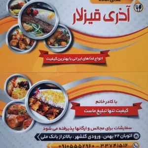 غذای آماده آذری قیزلار